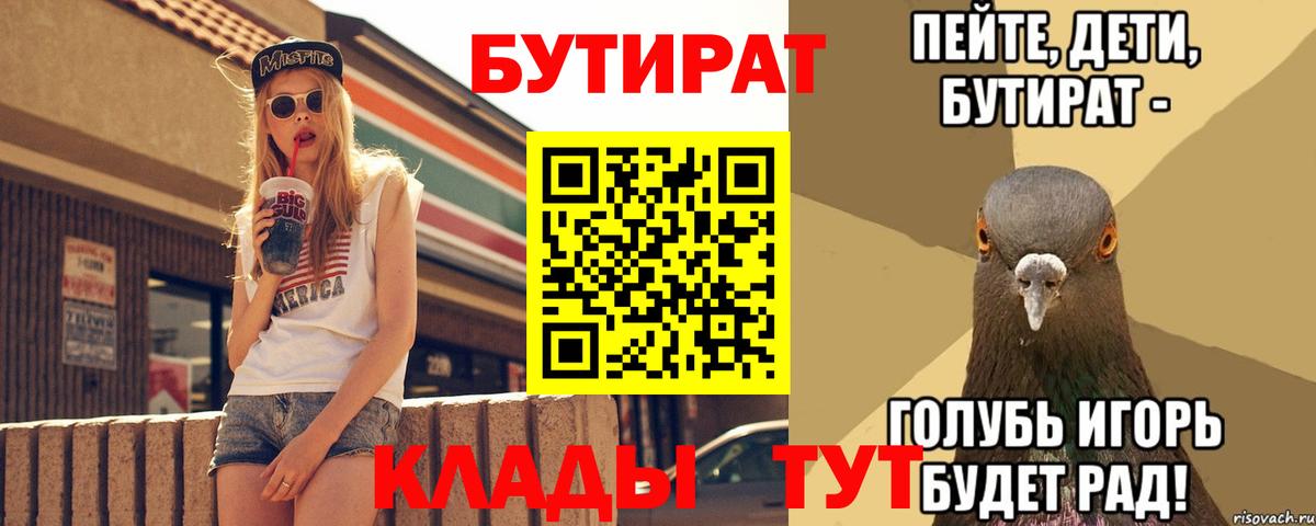 БУТИРАТ буратино Джанкой