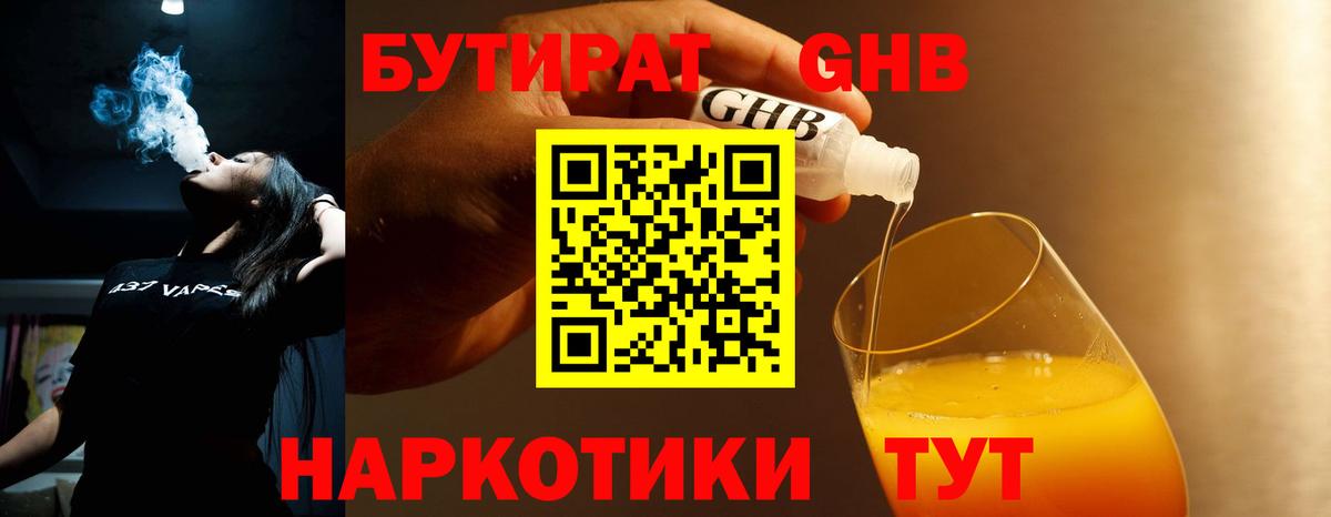 БУТИРАТ оксибутират  Вход с VPN  БУТИРАТ  Джанкой 