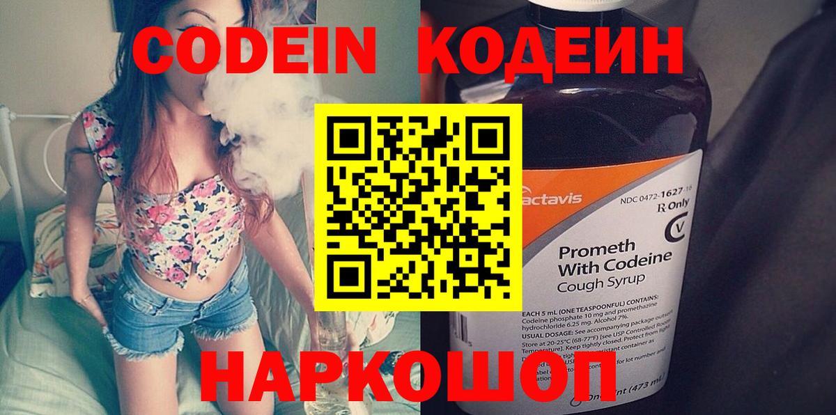 Codein Purple Drank Джанкой