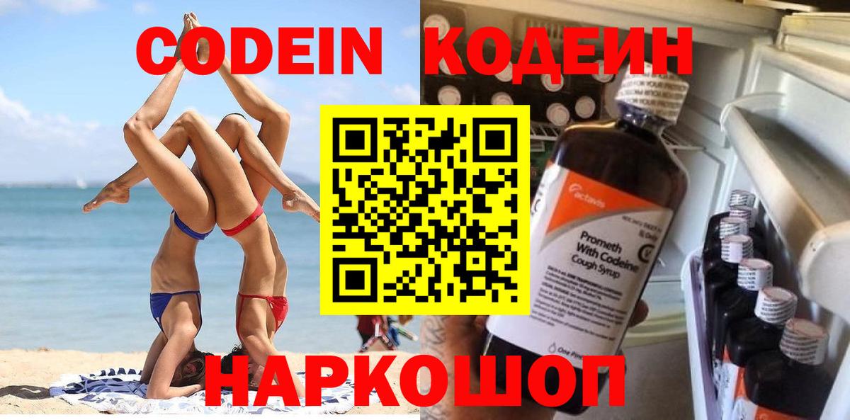 Кодеиновый сироп Lean Purple Drank  Вход с VPN  Кодеиновый сироп Lean Purple Drank  Джанкой 