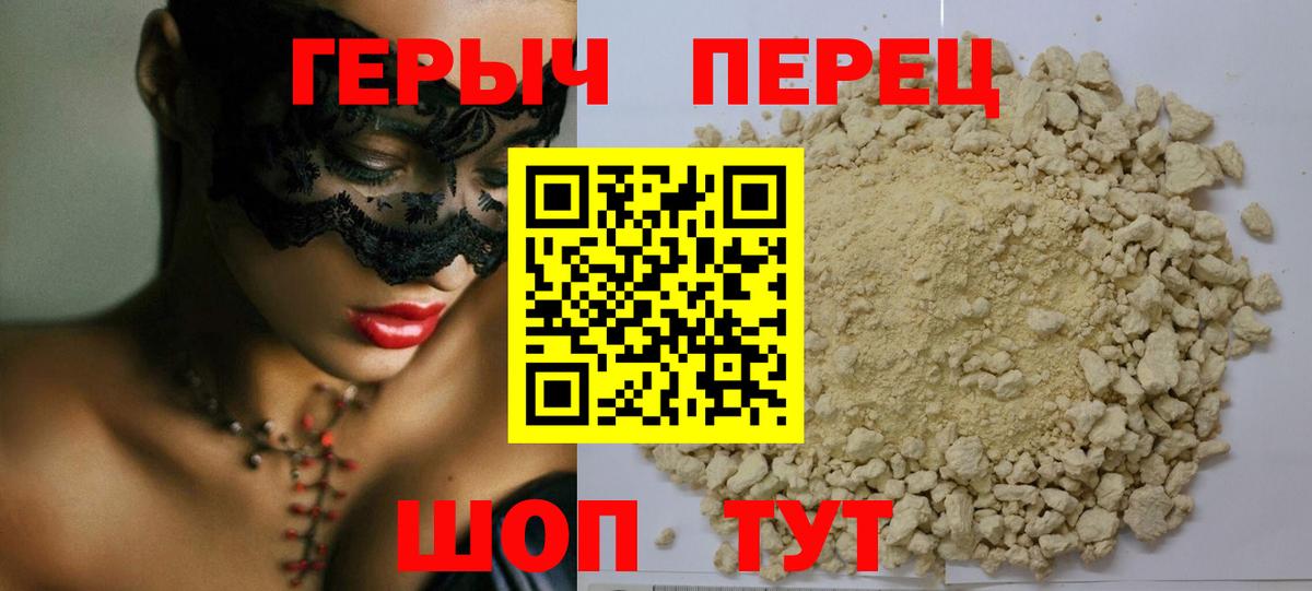 ГЕРОИН белый Джанкой