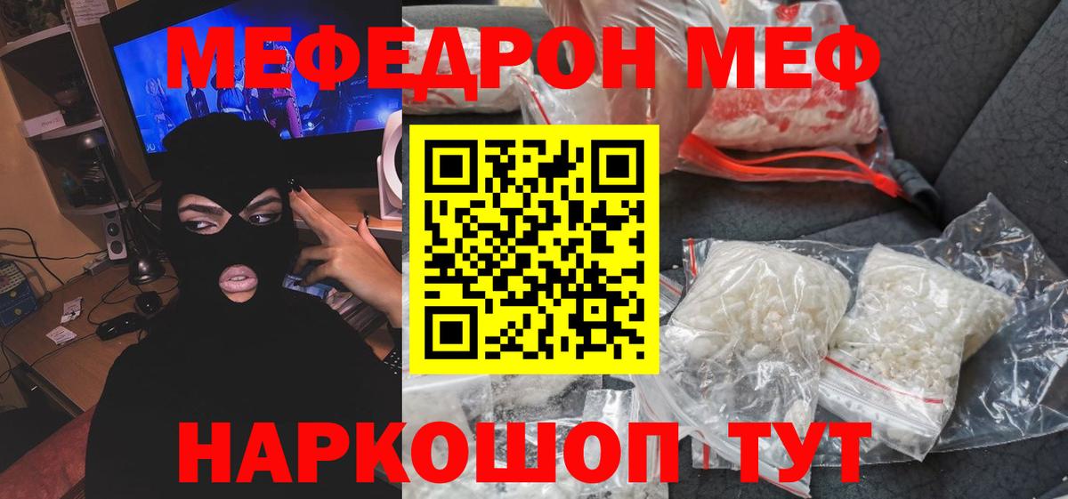 Меф мука Джанкой