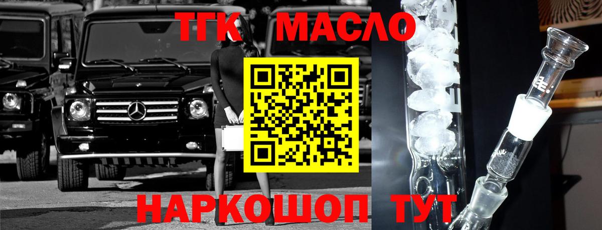 ТГК THC oil  Вход с VPN  где найти наркотики  Джанкой 